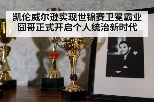 snooker trophy celebration